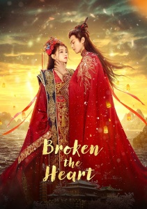 Разбитое сердце, Сезон 1