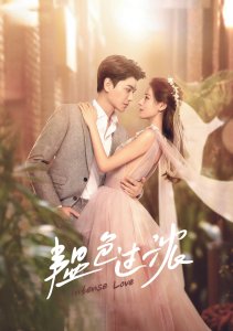 Сильная любовь, Сезон 1